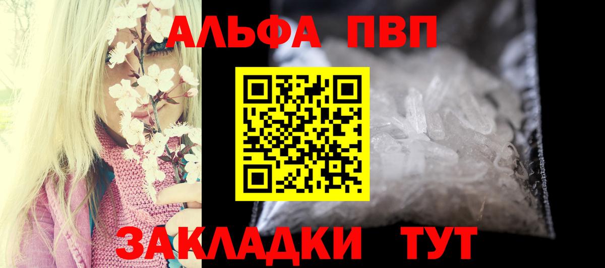 Alpha-PVP VHQ  Alfa_PVP СК КРИС  Вход с VPN  Хабаровск 