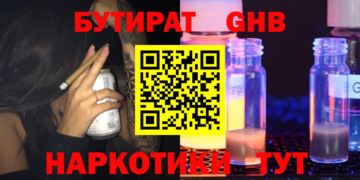 БУТИРАТ 99%  Вход с VPN  Хабаровск 