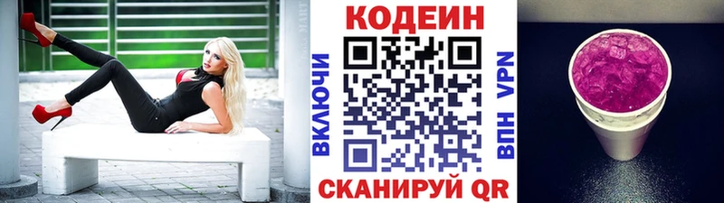 hydra маркетплейс  Хабаровск  Кодеиновый сироп Lean Purple Drank 