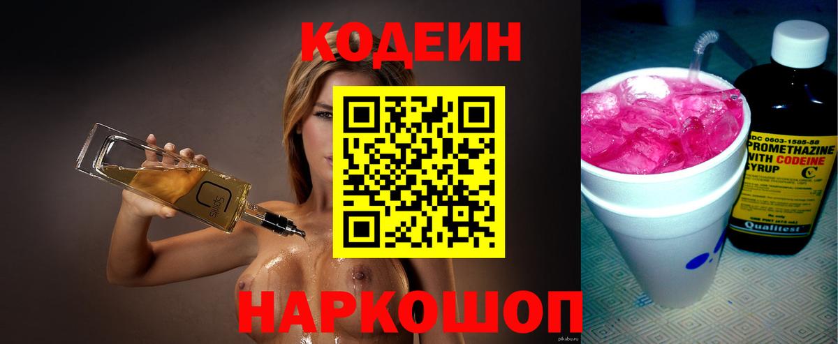 Хабаровск  Codein Purple Drank  Вход с VPN 