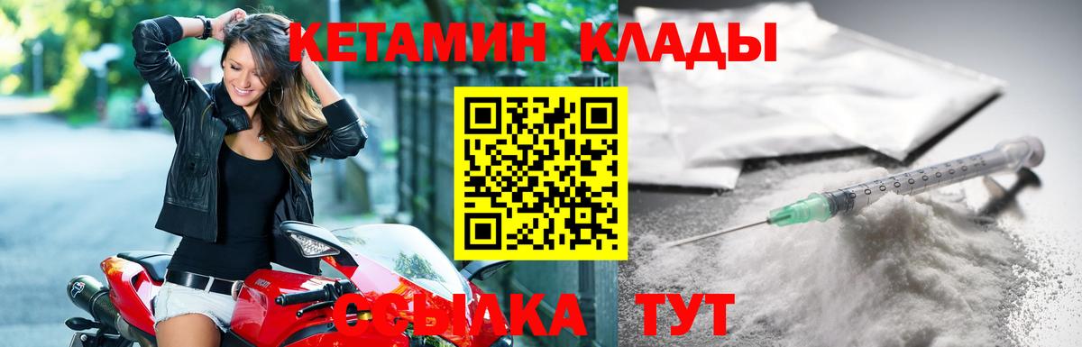 Хабаровск  Кетамин ketamine  Вход с VPN  КЕТАМИН ketamine 