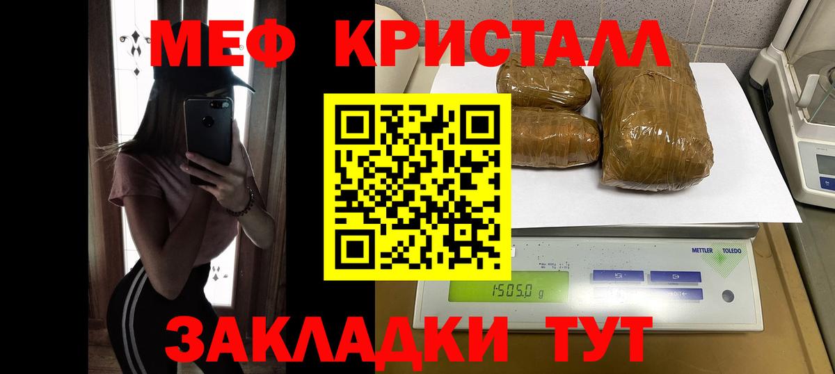 Мефедрон кристаллы Хабаровск