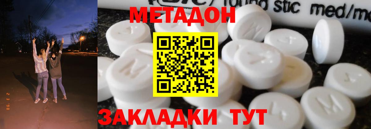 Метадон VHQ  Вход с VPN  Хабаровск 