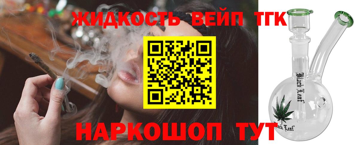 Хабаровск  ТГК вейп  Вход с VPN  Дистиллят ТГК концентрат 
